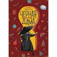 russische bücher: Ермильченко Н. - Черная дама