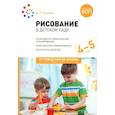 russische bücher:  - Рисование в детском саду. Конспекты занятий с детьми 4-5 лет. Средняя группа