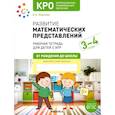 russische bücher: Морозова И.А. - Развитие математических представлений. Рабочая тетрадь для детей с ЗПР 3-4 года