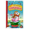 russische bücher: Чуковский К.И. - Мойдодыр