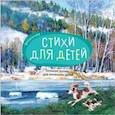 russische bücher:  - Большая поэзия для маленьких детей. Весенние стихи для детей