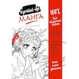 russische bücher:  - Подарок любителю манги. Комплект из 2-х книг: "Манга. Уроки рисования на каждый день" и "Креативбук. Манга"