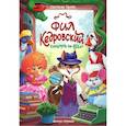 russische bücher: Горева Светлана Михайловна - Фил Кедровский. Концерта не будет