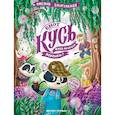 russische bücher: Заугольная Оксана Олеговна - Енот Кусь. Куда пропали персики?