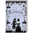 russische bücher: Гир К. - Таймлесс. Трилогия: Сапфировая книга