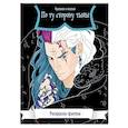 russische bücher:  - По ту сторону тьмы. Красиво и опасно. Раскраска-фэнтези