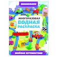 russische bücher:  - Веселые путешествия