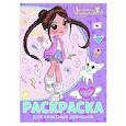 russische bücher: Милана Хаметова - Раскраска с наклейками для классных девчонок