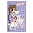 russische bücher:  - Милана Хаметова. Личный дневник с наклейками