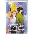 russische bücher: Сьюзен Бишоп Криспелл - Правило первой влюбленности