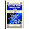 russische bücher: Ахматова А.А., Пастернак Б.Л., Гумилев Н.С. - Русские поэты серебряного века