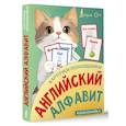 russische bücher: не указано - Карточки-помощники: английский алфавит