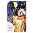 russische bücher: Ревякина А. Н. - Первая скрипка весны. Сказка-быль для детей и взрослых