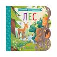 russische bücher:  - Лес: книжка с окошками