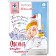 russische bücher: Мальцева Г.А. - Офелия ведет расследования. Три приметы королевского наследника
