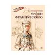 russische bücher: Распутин В.Г. - Уроки французского. Рассказ