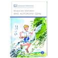 russische bücher: Крапивин В. - Брат, которому семь