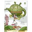 russische bücher: Востоков С. - Сэры и драконы. Весёлое путешествие по Средневековью