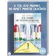 russische bücher: Узрютова Г. - Я с вами не разговариваю, или Страна Женя