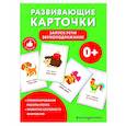 russische bücher:  - Развивающие карточки. Запуск речи. Звукоподражание