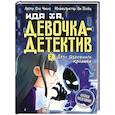 russische bücher: Чаын С. - Дело Яблочного кролика