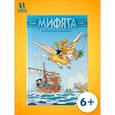 russische bücher: Казнов К.,Ларбье - Мифята. Золотое руно и аргонавты