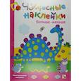russische bücher:  - Найди различия + Больше-меньше + Живая азбука. Чудесные накл.(Компл.из 3-х кн.)