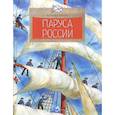 russische bücher:  - Паруса России; Мировой океан; Маяки; Волга; Байкал (Комплект из 5 книг)