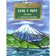 russische bücher:  - Курилы; Камчатка; Карелия; Сахалин; Заповедники; Заяц в море (Комплект из 6 книг)