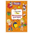 russische bücher: Митяева С. - Праздники для всех