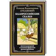 Малороссийские сказки