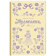russische bücher: Портер Э.Х. - Поллианна
