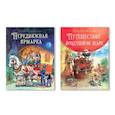 russische bücher:  - Путешествие на воздушном шаре. Передвижная ярмарка