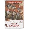 Стихи для детей