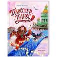 russische bücher: Якунина М.Р. - Плюхтер Плюх. Петербургская история