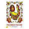 Росписи России