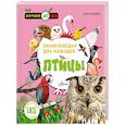 russische bücher:  - Птицы