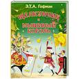 russische bücher: Гофман Э.Т.А. - Щелкунчик и Мышиный король