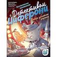 russische bücher: Луканджели Д.,Молин А., Перини Н., Поли С. - Тайна золотого парика. Книга-квест с наклейками