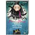 russische bücher: Барнс А., Белоу К. - Мирелла Мануш. Помогите, мой кот разговаривает!