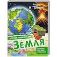 russische bücher: МакРей Э., Ткачева А.А. - Земля