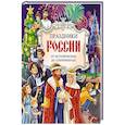 Праздники России