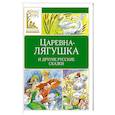 russische bücher:  - Царевна-лягушка. Русские народные сказки