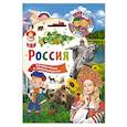 russische bücher:  - Россия. 123 вопроса – 123 ответа