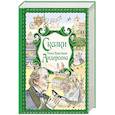 Сказки Ганса Христиана Андерсена