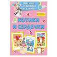 russische bücher: Малецкая К. - Котики и сердечки