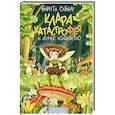 russische bücher: Бритта Саббаг - Клара Катастрофея и лесное волшебство