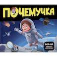 russische bücher:  - Почемучка. Космос