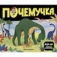 russische bücher:  - Почемучка. Динозавры