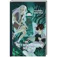 russische bücher: Марина Тена Тена - Путешественники по снам